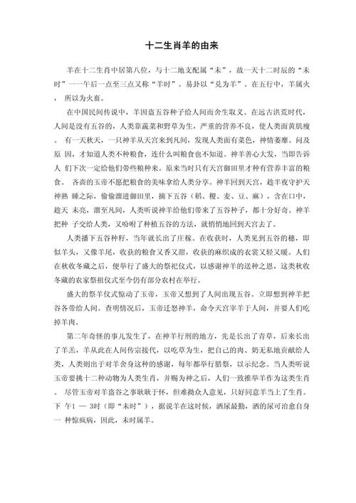 十二生肖中羊的来历和故事是怎样的呢？