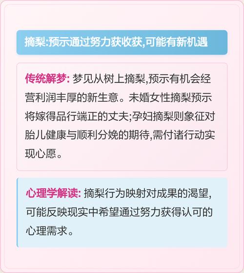 女人梦见一个梨预示着什么吉凶？