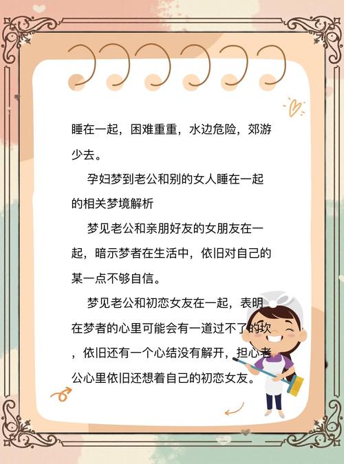 怀孕期间为什么会频繁梦见老公出轨？