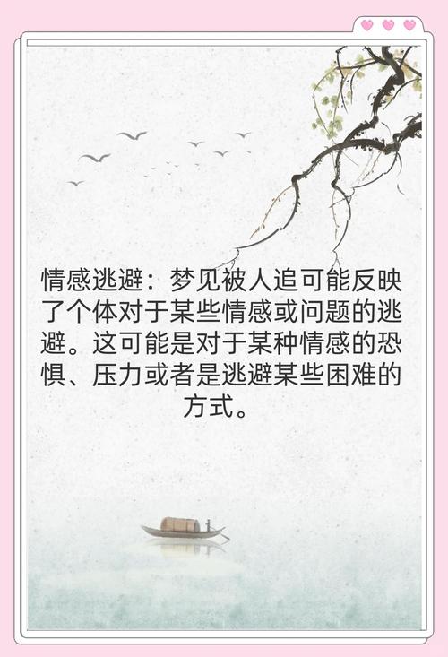 梦见被人陷害追赶，是预示着什么不幸的征兆吗？