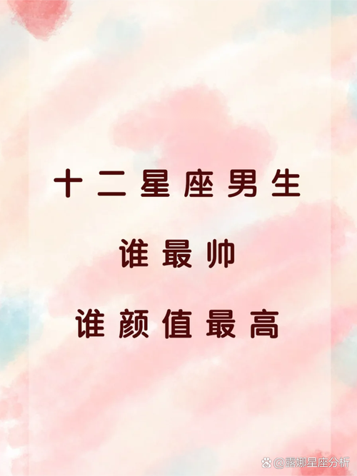 豆瓣上哪个星座的帅哥最多呢？