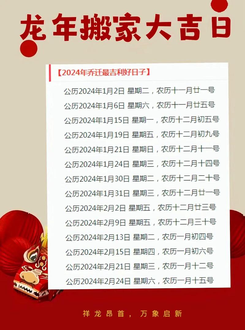 2026年2月属龙搬家选择哪天蕞吉利？