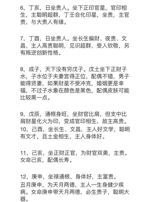 男命日柱披麻具体代表什么含义？