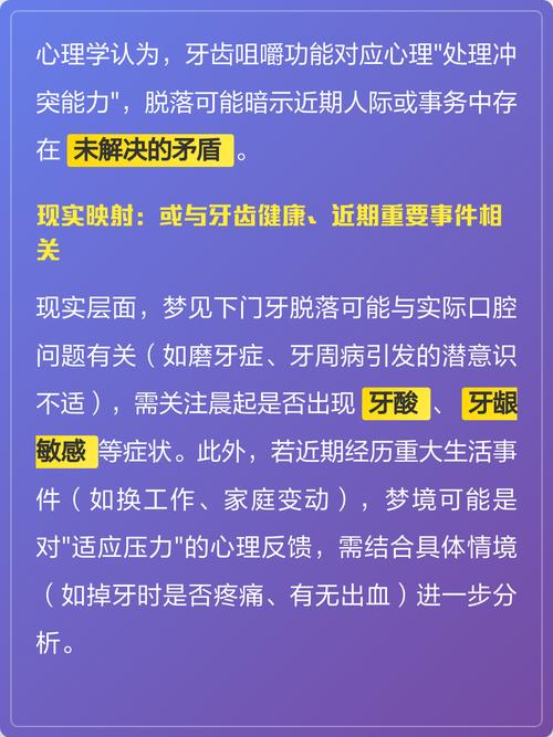 梦见门牙断了半截是什么预兆或象征？