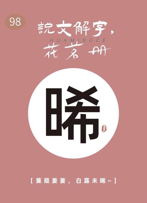 晞字与哪个字搭配寓意美好，适合用作人名？