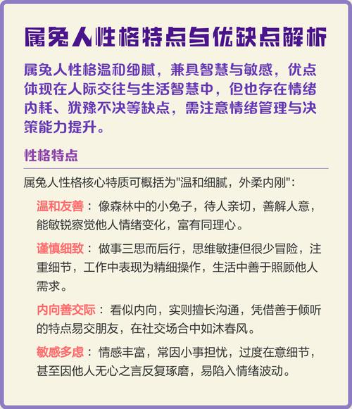 属兔女生性格的优点和缺点有哪些？