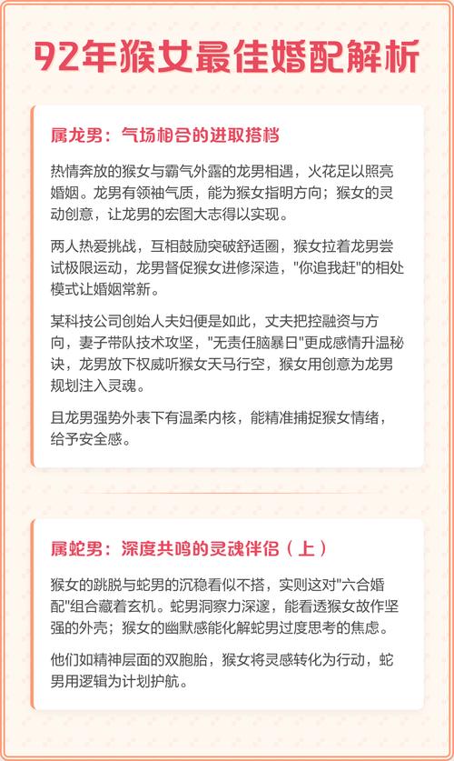 92年属猴女性婚配表有哪些？