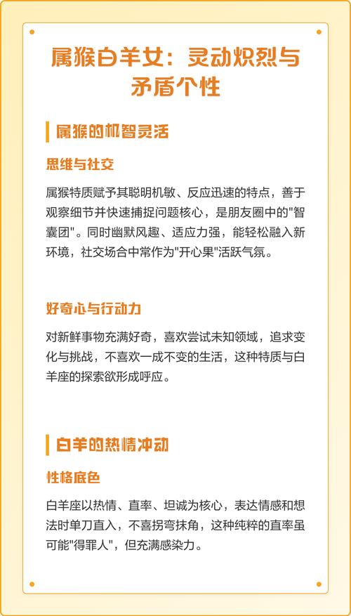 属猴白羊女有哪些独特的性格特点？