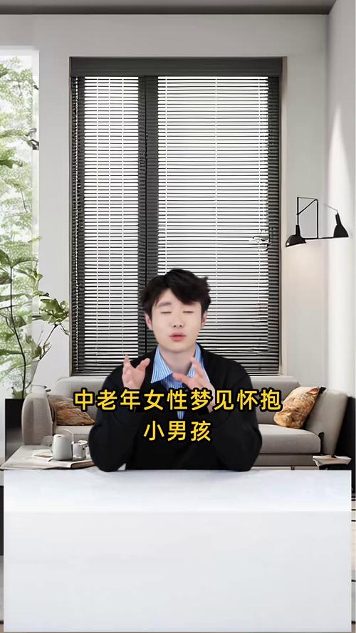 女人梦到抱着小男孩预示着什么？有什么特殊含义？