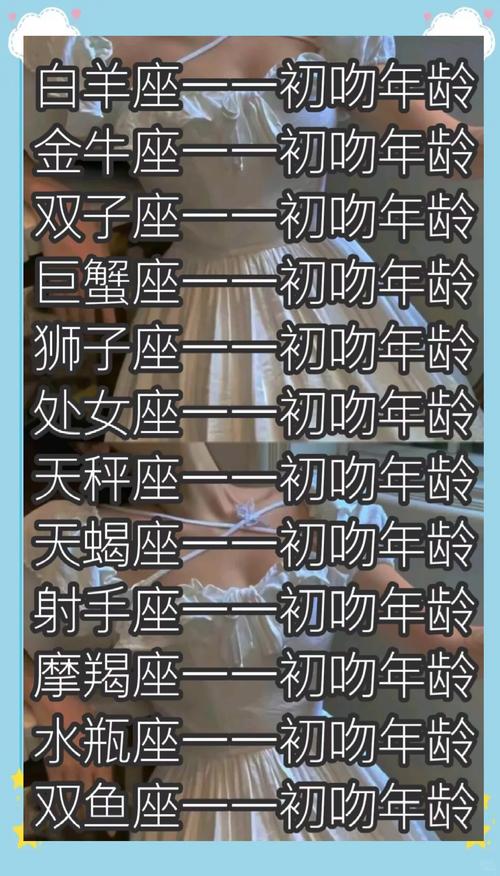 哪个星座的初吻在市场上价值蕞高？