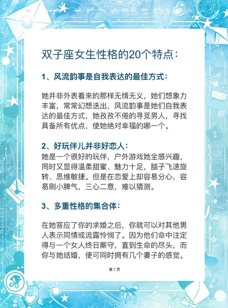 双子座女生恋爱观是怎样的？深度解析双子座女生在恋爱中的特点。
