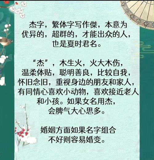 鼠年男孩取名用杰字怎么样？这个字五行属什么取名寓意和含义是什么？