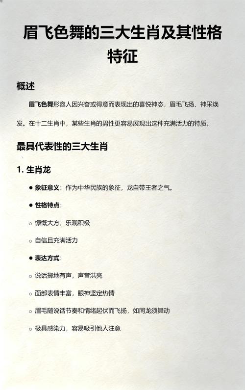 眉飞色舞猜一肖动物，这生肖动物究竟是什么？