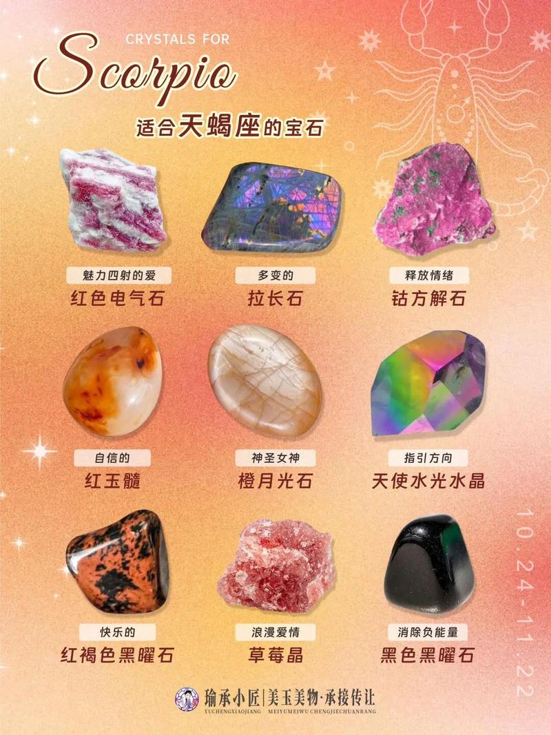 天蝎座的幸运石和守护石有什么区别？天蝎座的幸运石是什么？