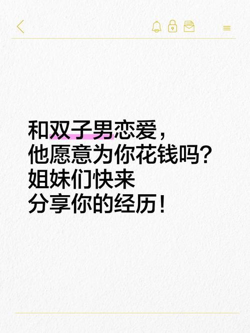 双子座男生在恋爱中会大方为女朋友花钱吗？