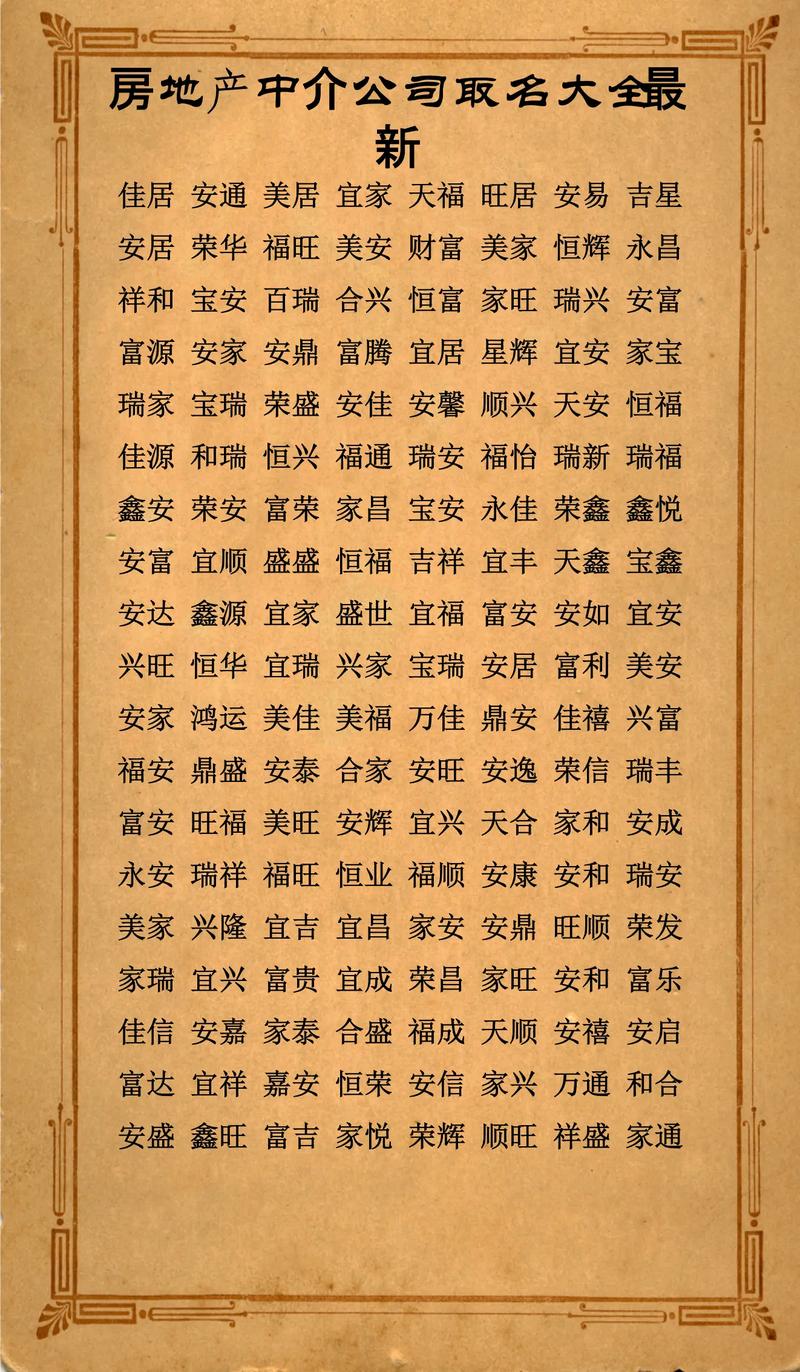 中介名字及寓意有哪些？推荐寓意好的中介名字大全？