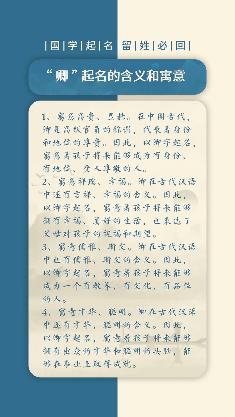 男孩名字中带卿字有什么美好的寓意？