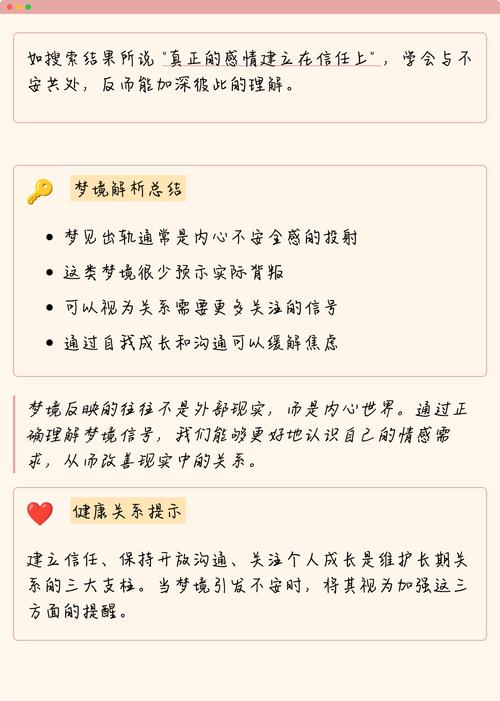 女性梦见自己出轨预示着什么？