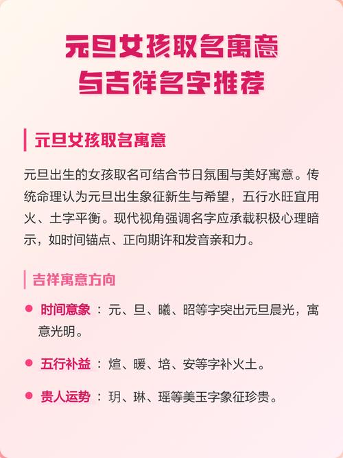 元旦这天出生的孩子取什么名字既好听又寓意美好？