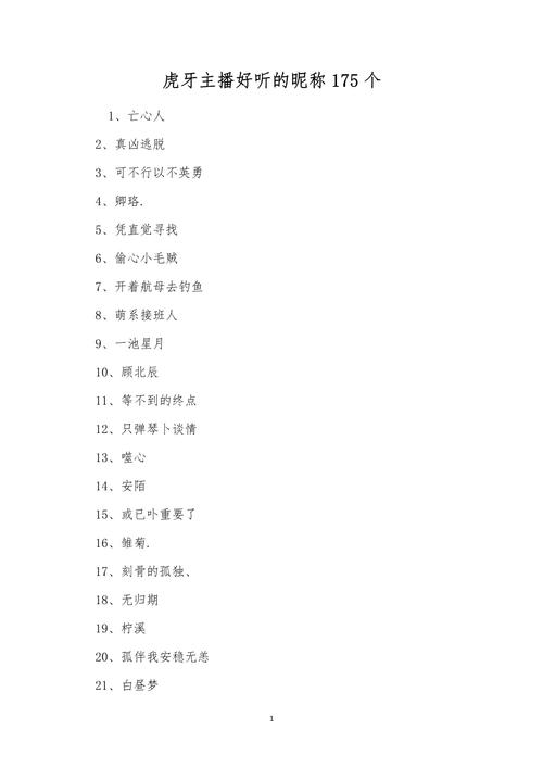 有没有推荐气质可爱风格的女主播艺名呢？