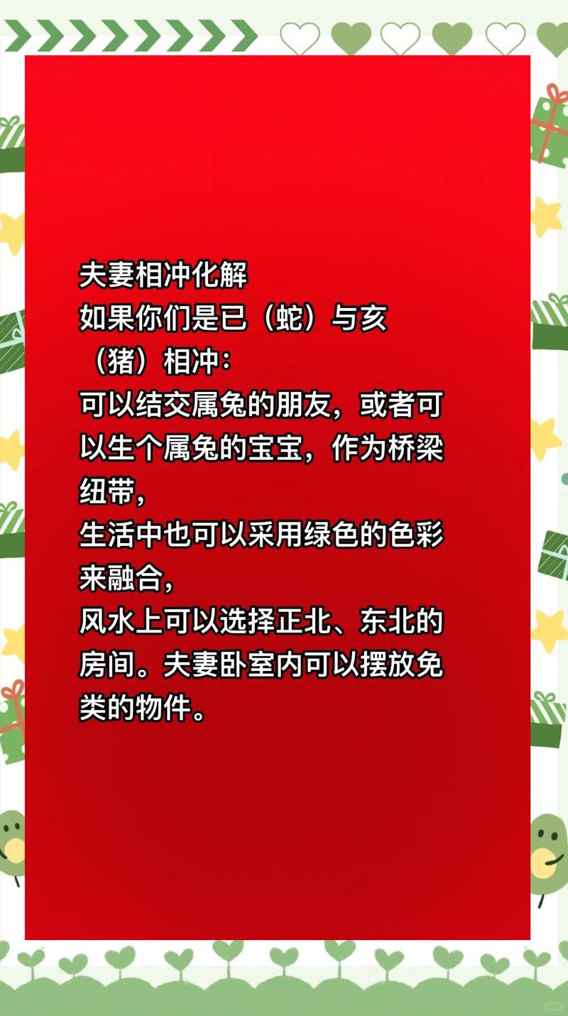 夫妻属相相冲如何通过有效方法进行化解？