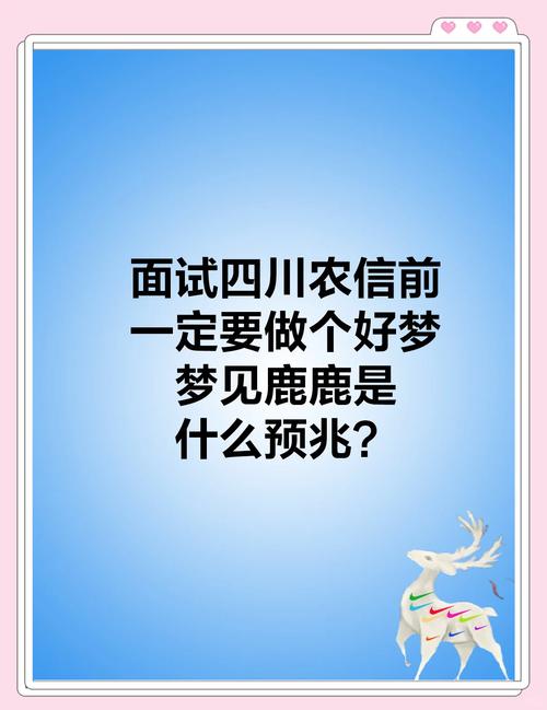 梦见面试成功预示着什么好兆头？