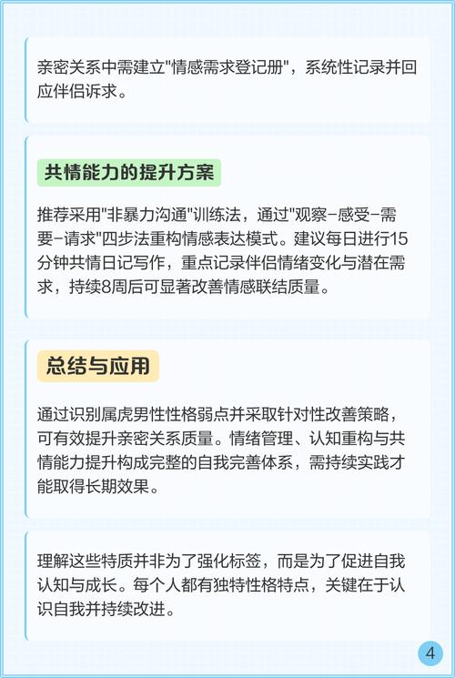 属虎男人有哪些常见的性格弱点或缺点？