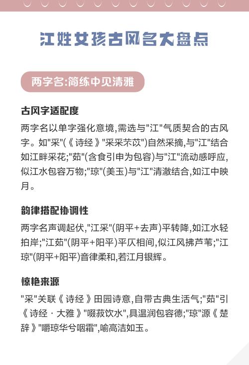 江姓女孩取个古风名字有哪些推荐？
