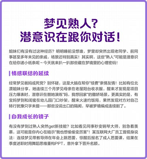 女人梦见一个熟人是什么预兆或含义？