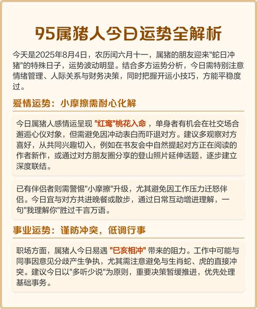 1995年属猪人命运如何，一生运势好不好？