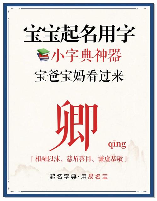 女孩取名用卿字有什么美好的寓意吗？