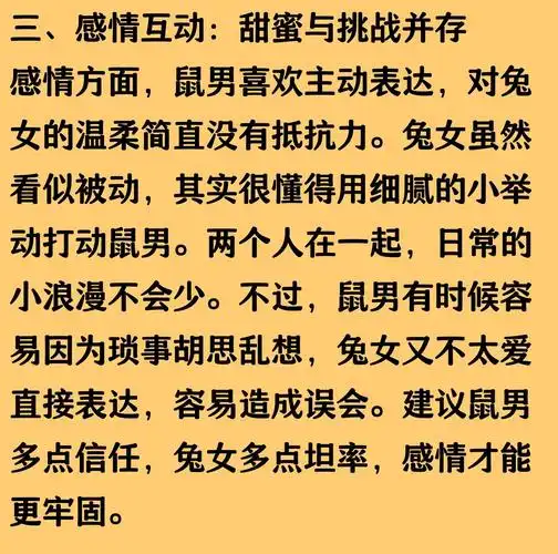 属兔和属鼠之间有何特殊关系？他们的相配程度如何？