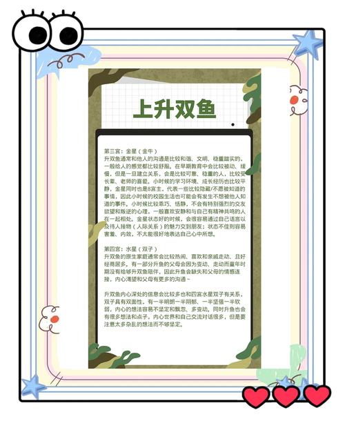 上升双鱼座的人是否真的具有双鱼座的特质？