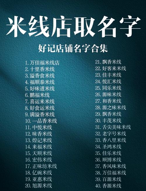 如何给开米粉店起一个既特色又吸引人的名字？
