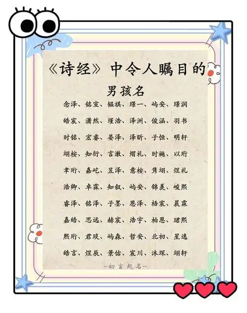 诗经中取男孩四字名字，有没有什么寓意美好的选项推荐？