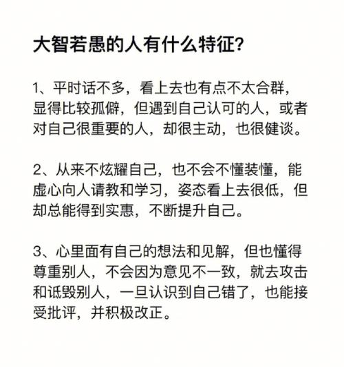 大智若愚的人说话有哪些特征和细节表现？