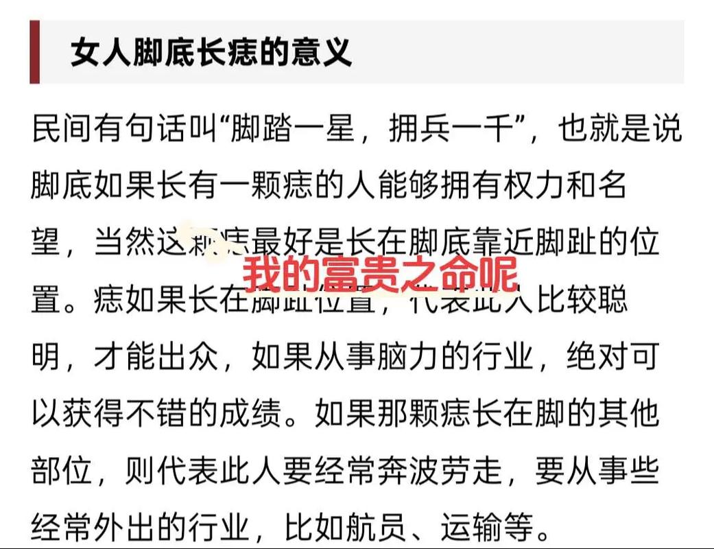 脚踩两星痣相是什么命？详解脚踏二星痣相的命理含义？