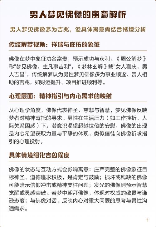 梦见佛像预示着什么吉凶？