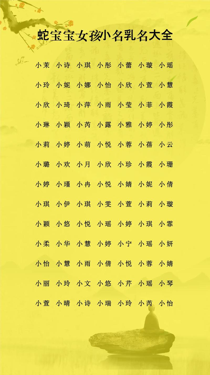 2022年属蛇女孩取什么名字比较好，有没有名字大全推荐？
