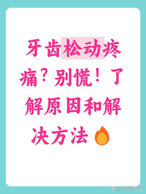 梦见牙疼牙齿松动是什么预兆？