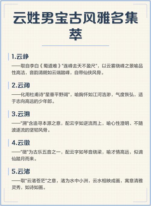 云姓男孩名字古风，有没有什么寓意美好的长名推荐？