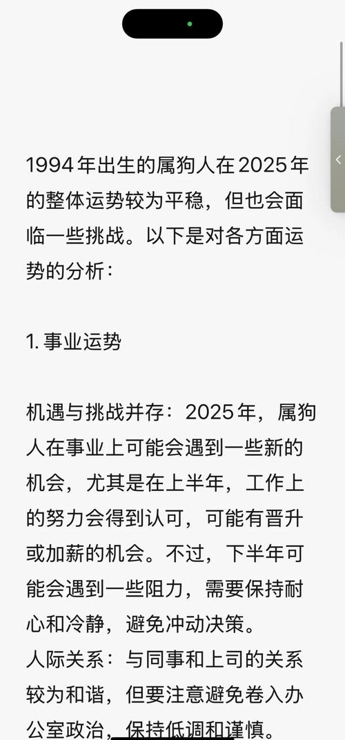 1994年属狗的人2020年运势如何？