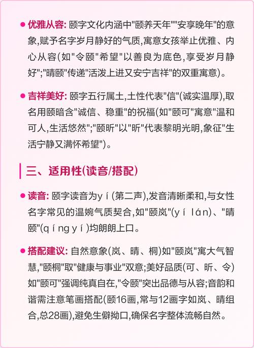 颐字取名寓意好吗？其寓意和含义是什么？
