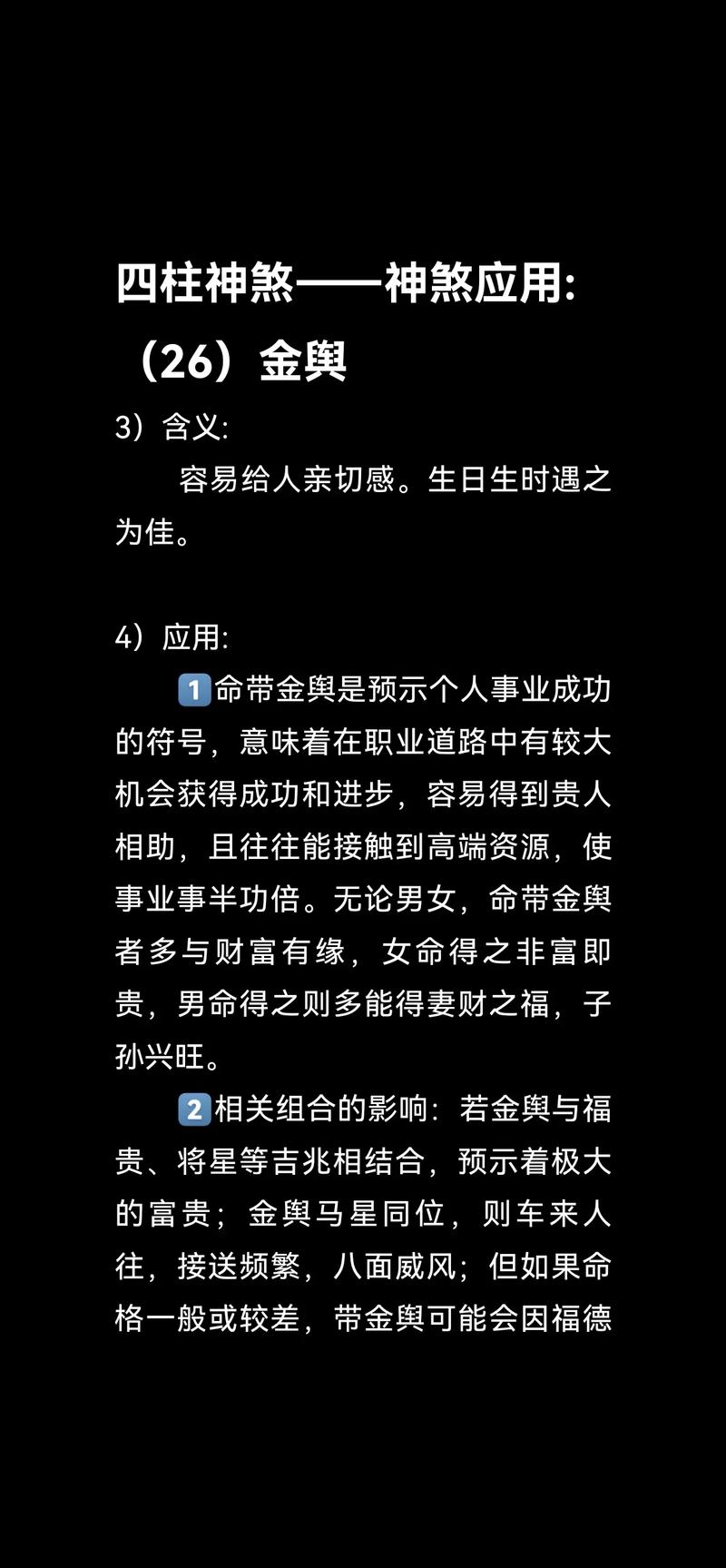 八字排盘中的金匮和金舆分别指什么？如何为一个长尾关键词？