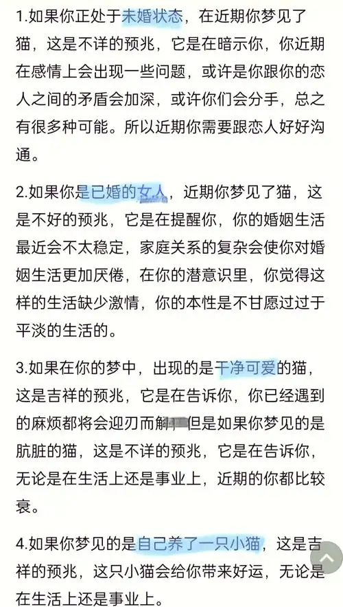 女人梦见好多猫是什么预兆？周公解梦里有什么解释？