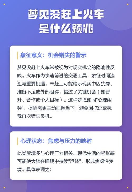 梦见赶不上火车是什么吉凶预兆？