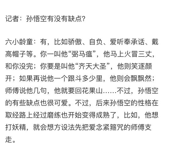 孙悟空性格中蕞致命的缺陷是什么？