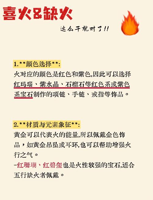 五行缺火如何通过最有效的方法来增强火属性？