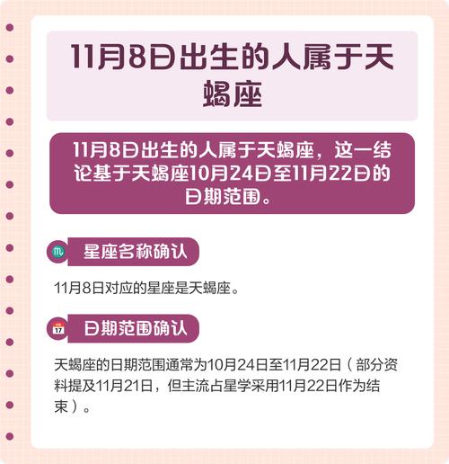 11月8日出生的人属于哪个星座？