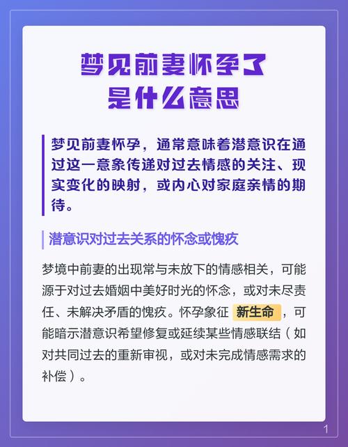 梦见前妻怀孕是什么征兆？预示着什么含义？